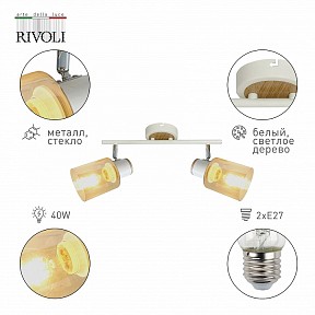 Спот Rivoli Jamilly коричневый арт. Б0054661