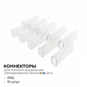 Соединитель для светодиодной ленты Apeyron Electrics   арт. 09-152