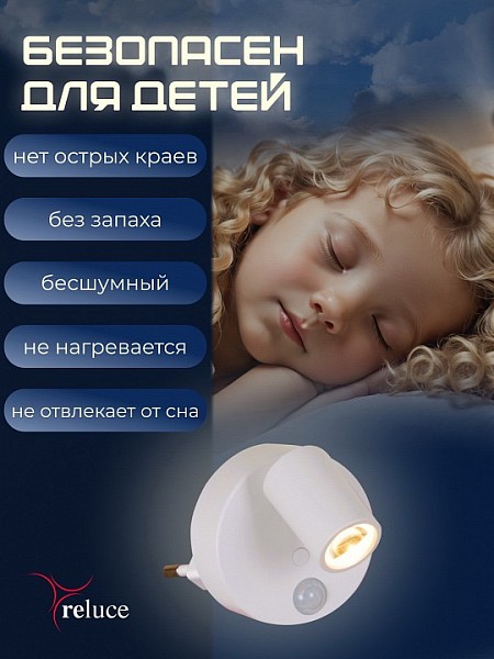 Ночник Reluce 2401 белый арт. 02401-0.2-01