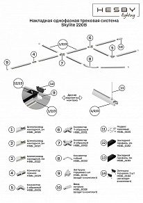 Соединитель для треков Hesby Lighting Skylite черный арт. 0005