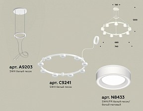 Подвесная люстра Ambrella Light XR белый арт. XR92031901