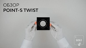 Встраиваемый светильник 6063 POINT-S Twist черный арт. 0830401