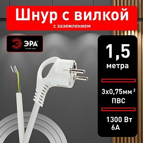 Сетевой провод Эра  белый арт. UX-3x0,75-1,5m-W
