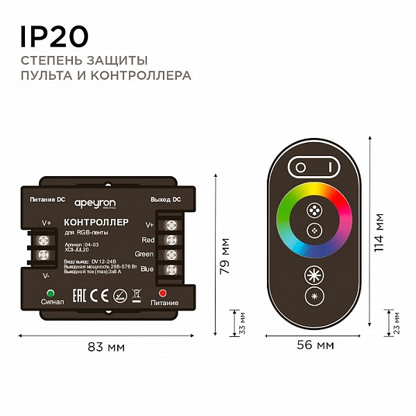 Контроллер Apeyron Electrics  черный арт. 04-03(288)