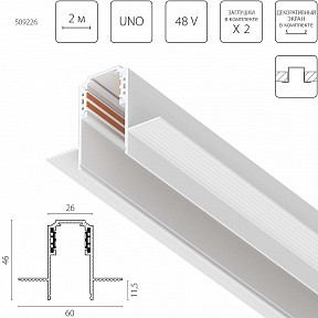 Трек Lightstar Uno белый арт. 509226