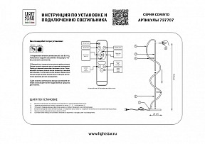 Торшер Lightstar Corinto черный арт. 737707