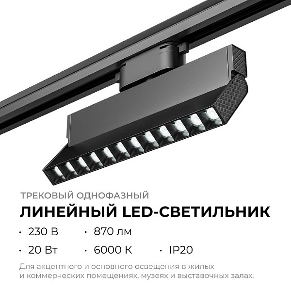 Накладной светильник Apeyron Electrics  черный арт. 25-20