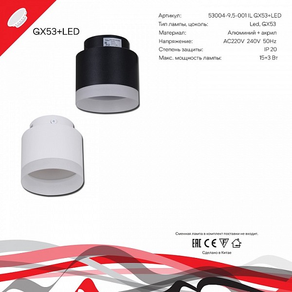 Накладной светильник Reluce Technical 53004 белый арт. 53004-9.5-001IL GX53+LED3W WT