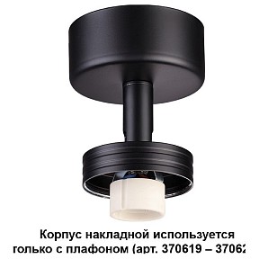 Накладной светильник Novotech Unit черный арт. 370616