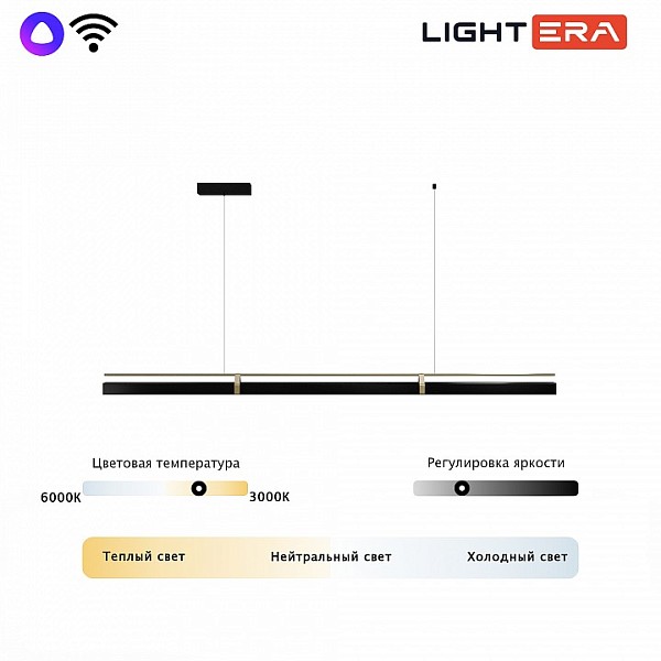 Подвесной светильник LIGHTERA Omolon черный арт. LE108L-200B WIFI
