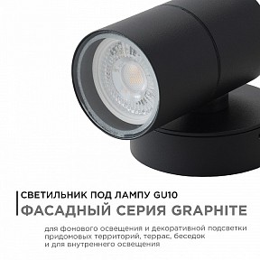 Светильник на штанге Apeyron Electrics  графитовый арт. 11-116