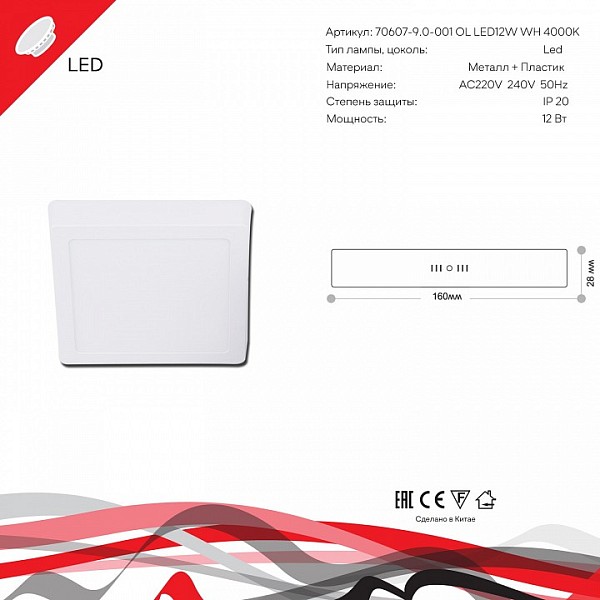 Накладной светильник Reluce 70607 белый арт. 70607-9.5-001OL LED12W WH 4000K