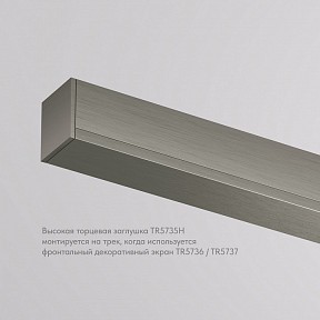 Заглушка Denkirs SHINE BASE  арт. TR5735H-DN
