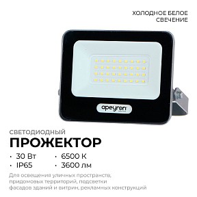 Прожектор Apeyron Electrics  серый арт. 05-46