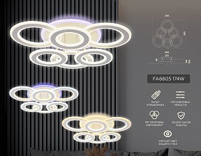 Потолочная люстра Ambrella Light FA белый арт. FA8805