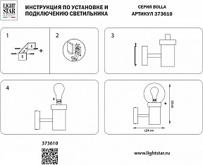 Светильник на штанге Lightstar Bolla черный арт. 373610