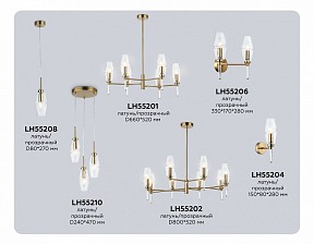 Люстра на штанге Ambrella Light LH латунь арт. LH55202
