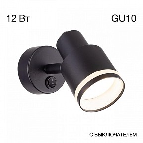 Бра Citilux Bruno черный арт. CL565511