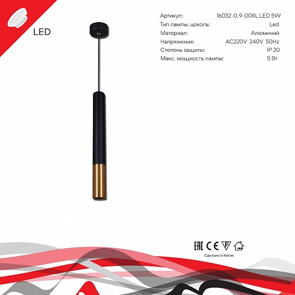 Подвесной светильник Reluce Technical 16032 золото арт. 16032-0.9-001IL LED5W BK+GD