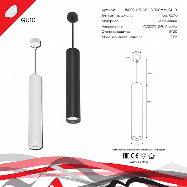 Подвесной светильник Reluce Technical  белый арт. 16002-0.9-001LD 300mm GU10 WT