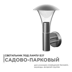 Светильник на штанге Apeyron Electrics  никель арт. 12-138