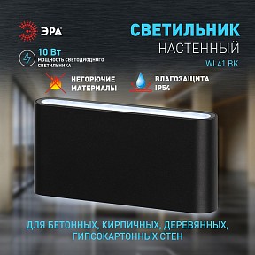 Накладной светильник Эра WL41 BK черный арт. Б0054417