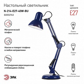 Настольная лампа офисная Эра N-214 синий арт. Б0052763
