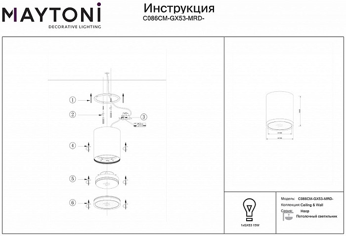 Накладной светильник Maytoni Hoop белый арт. C086CM-GX53-MRD-WS