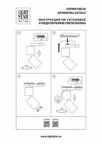 Светильник на штанге Lightstar Volta CCT черный арт. 227017