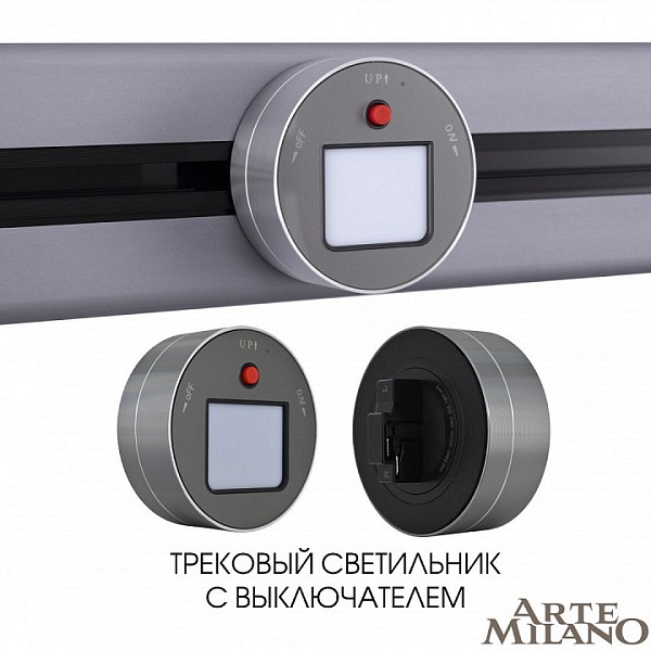 Накладной светильник Arte Milano Am-track-sockets серый арт. 380011TL/Light Grey