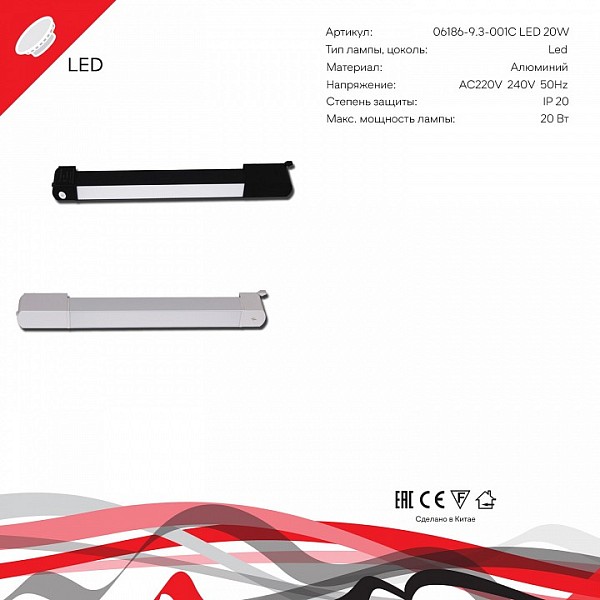 Накладной светильник Reluce Technical  черный арт. 06186-9.3-001QY LED20W BK