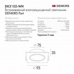 Встраиваемый светильник Denkirs PORT белый арт. DK3102-WH