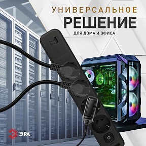 Сетевой фильтр Эра  черный арт. USF-4es-1,5m-2xUSBAC-B