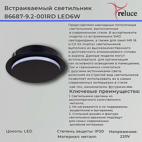 Накладной светильник Reluce  черный арт. 86687-9.2-001RD LED6W BK