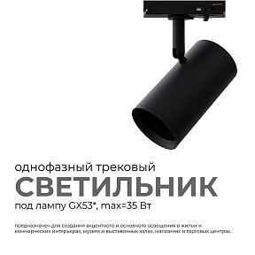 Светильник на штанге Apeyron Electrics  черный арт. 16-76
