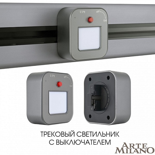 Накладной светильник Arte Milano Am-track-sockets серый арт. 380022TL/Light Grey