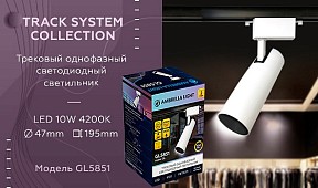 Светильник на штанге Ambrella Light GL белый арт. GL5851