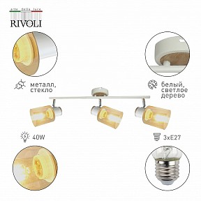 Спот Rivoli Jamilly коричневый арт. Б0054662