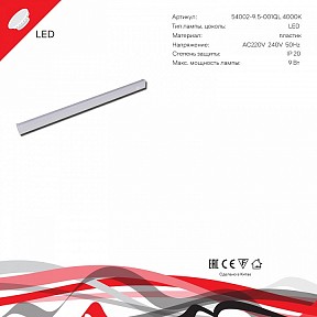 Накладной светильник Reluce 54002 белый арт. 54002-9.5-001QL 4000K LED9W WT