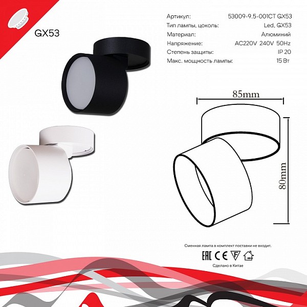 Спот Reluce Technical 53009 белый арт. 53009-9.5-001CT GX53 WT