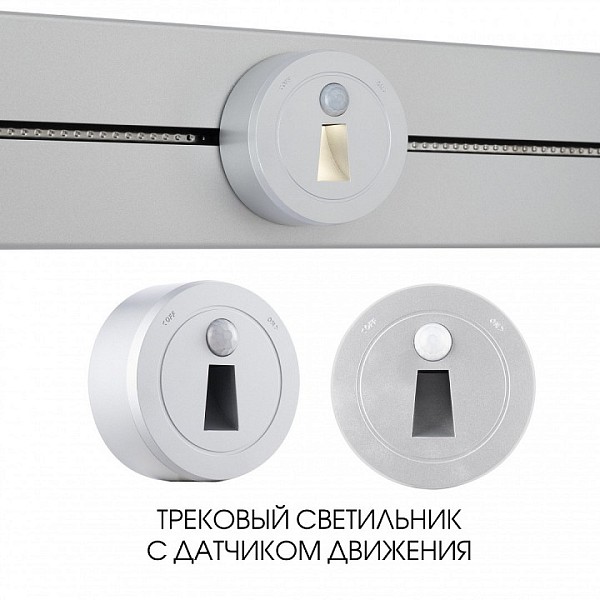 Накладной светильник Arte Milano Am-track-sockets-39 металл арт. 397953TLS/LWS Silver