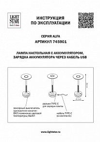 Настольная лампа декоративная Lightstar Alfa коричневый арт. 745901