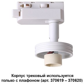 Светильник на штанге Novotech Unit белый арт. 370617