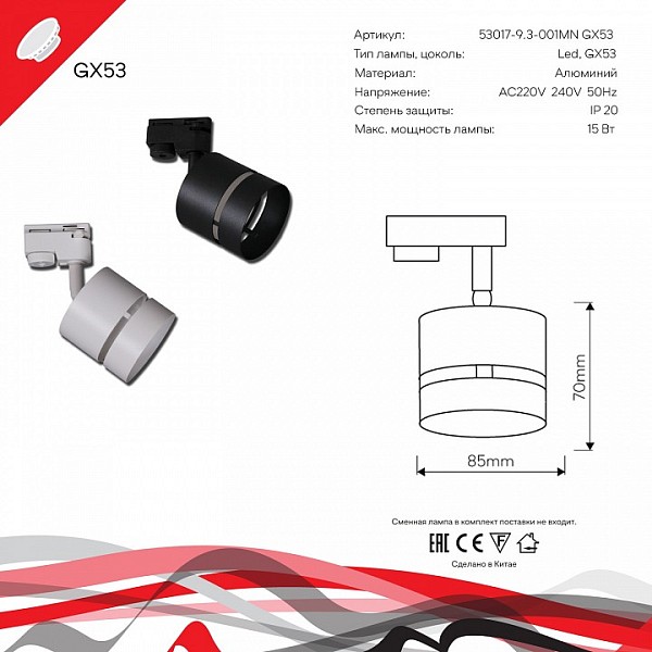 Светильник на штанге Reluce Technical  белый арт. 53017-9.3-001MN GX53 WT