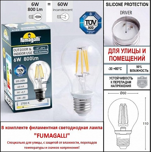 Фонарный столб Fumagalli Globe 250 черный арт. G25.156.S20.AYF1R
