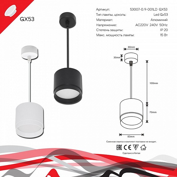 Подвесной светильник Reluce 53007 черный арт. 53007-0.9-001LD GX53 BK
