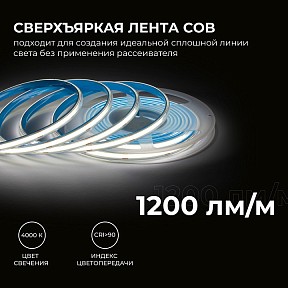 Лента светодиодная Apeyron Electrics  медь арт. 00-490