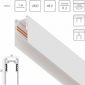Трек Lightstar Uno белый арт. 509016