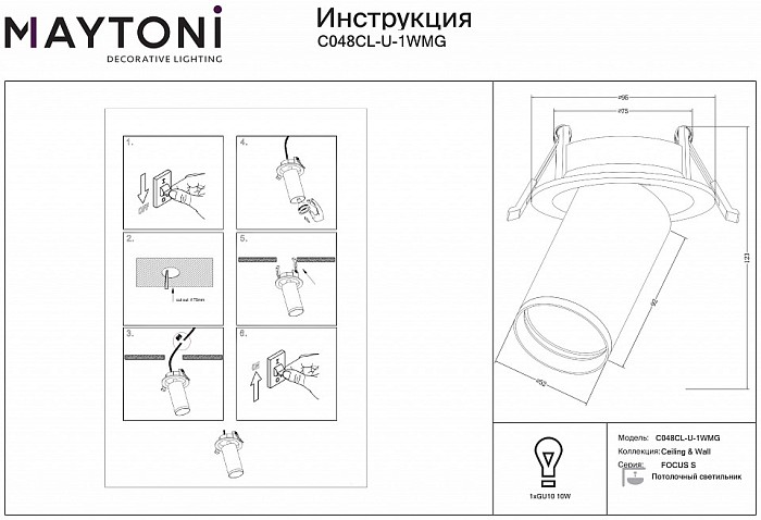 Спот Maytoni FOCUS S белый арт. C048CL-U-1WMG