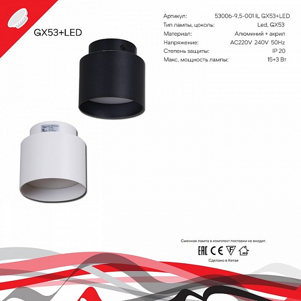 Накладной светильник Reluce Technical 53006 черный арт. 53006-9.5-001IL GX53+LED3W BK